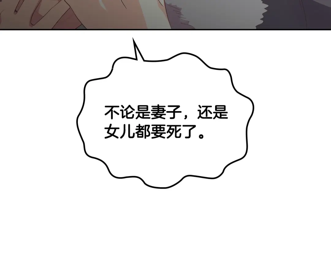 皇帝与女骑士 第117话 出去！ 第87页