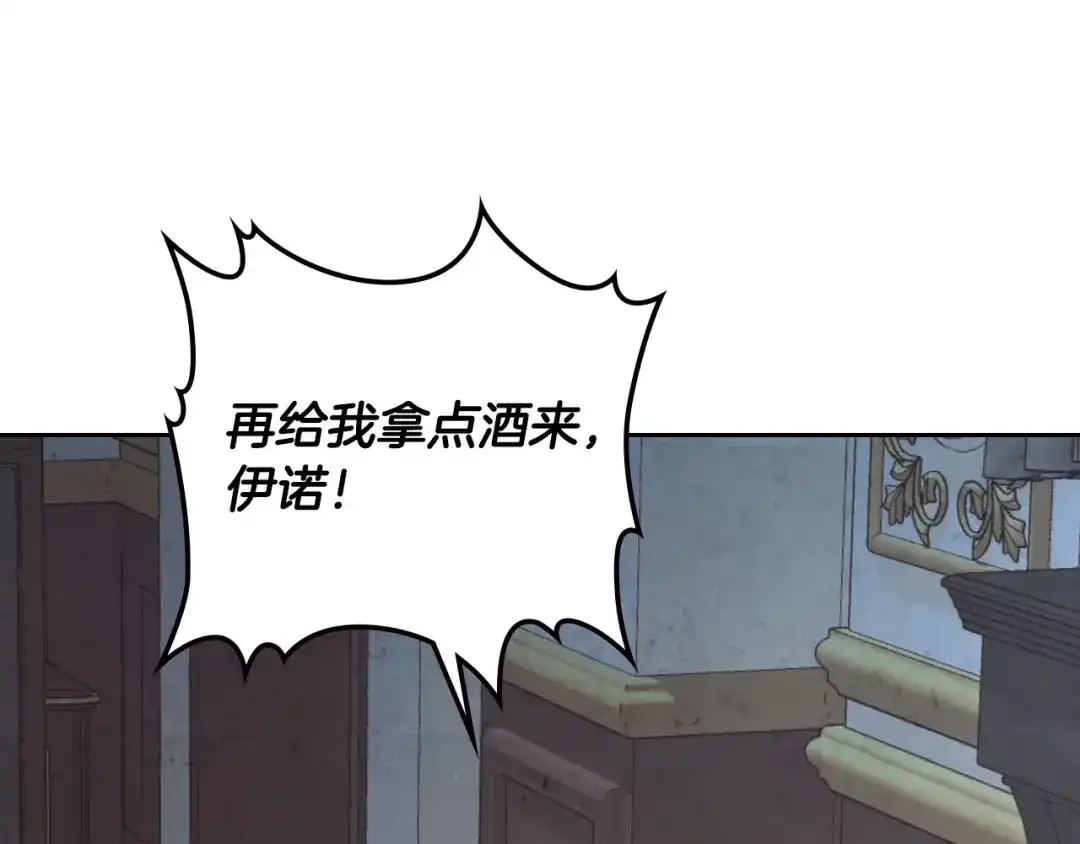 皇帝与女骑士 第117话 出去！ 第90页