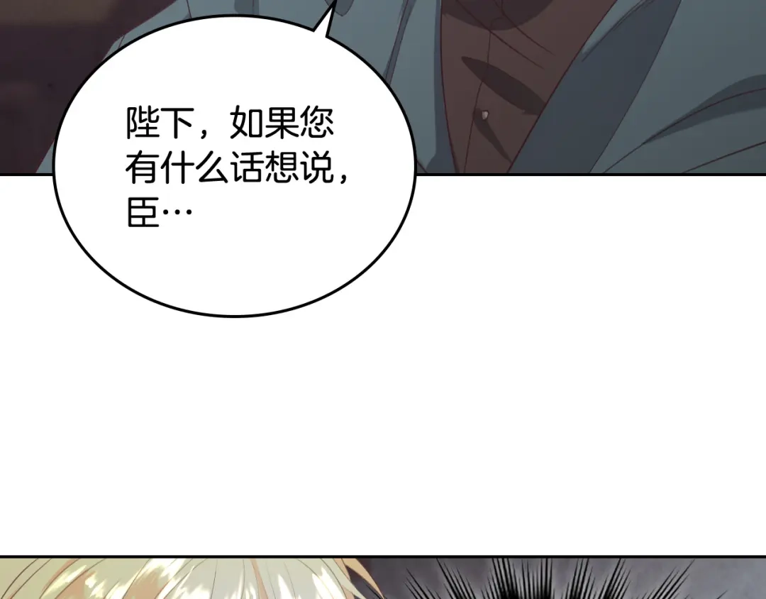 皇帝与女骑士 第117话 出去！ 第122页