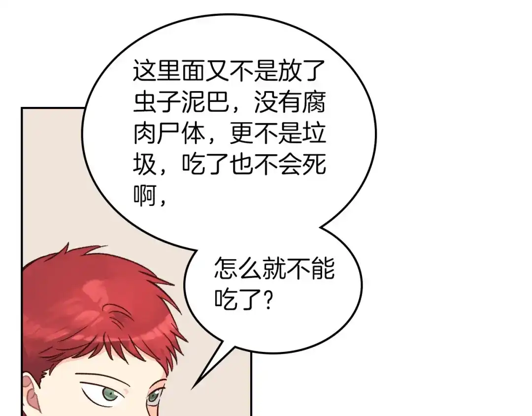 皇帝与女骑士 第11话 做饭 第13页