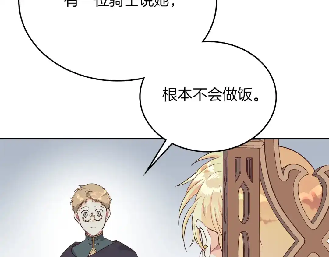 皇帝与女骑士 第11话 做饭 第72页