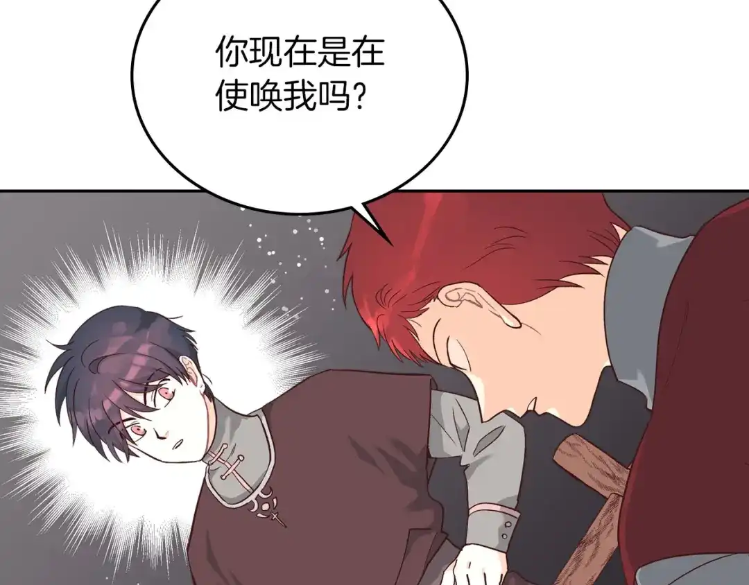 皇帝与女骑士 第11话 做饭 第27页