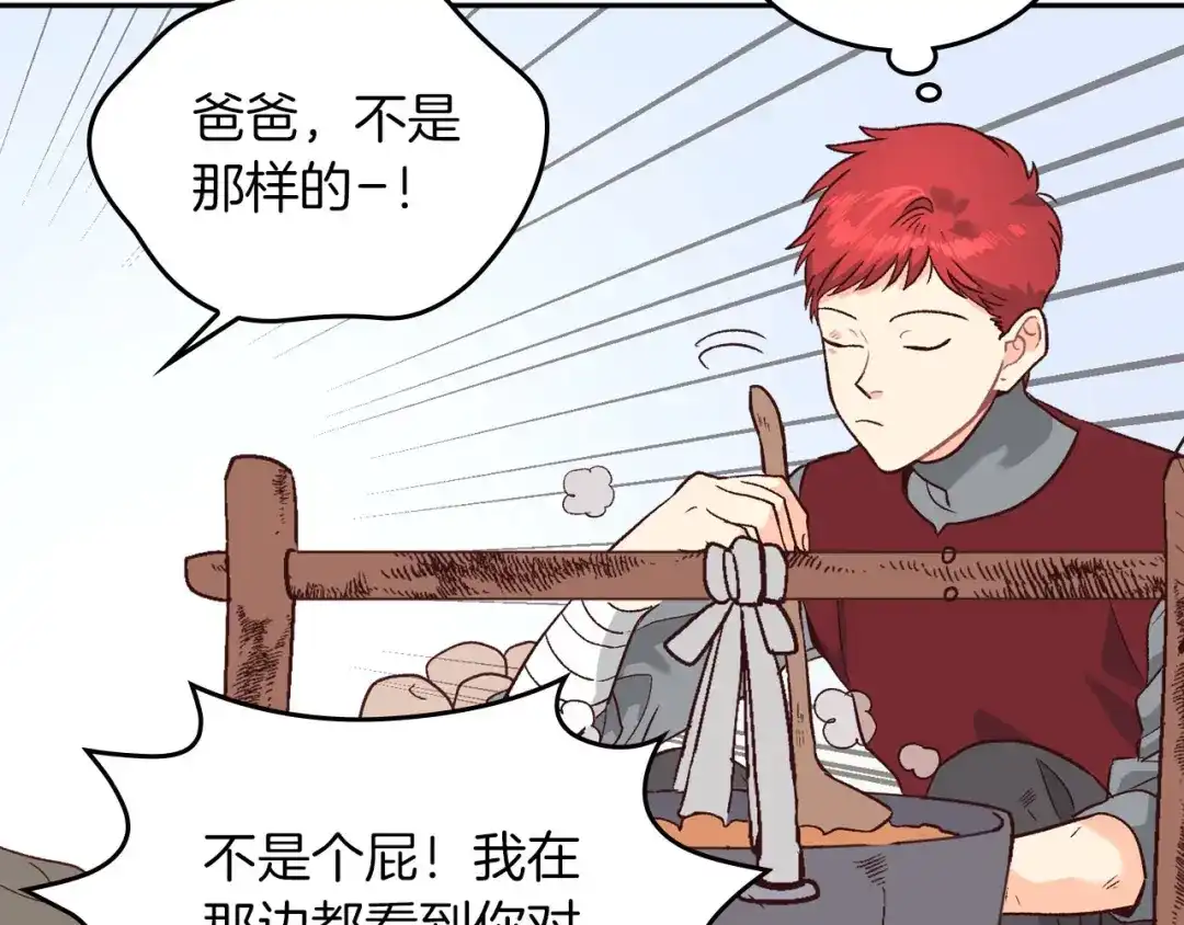 皇帝与女骑士 第11话 做饭 第58页