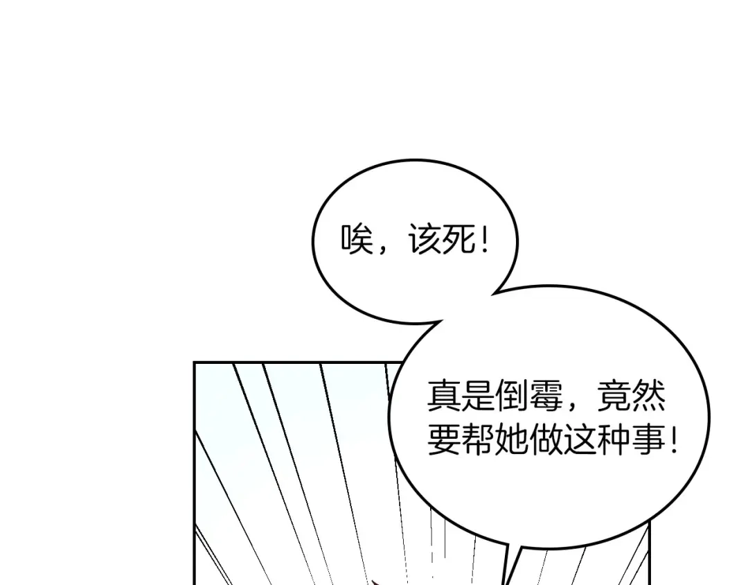 皇帝与女骑士 第11话 做饭 第21页