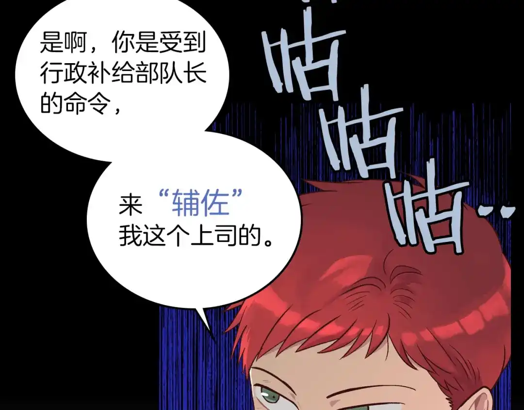皇帝与女骑士 第11话 做饭 第31页
