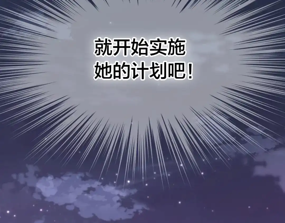 皇帝与女骑士 第11话 做饭 第82页