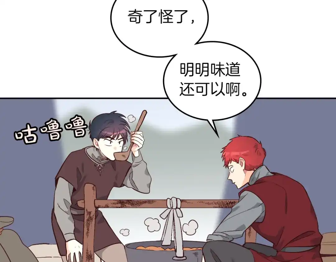 皇帝与女骑士 第11话 做饭 第6页