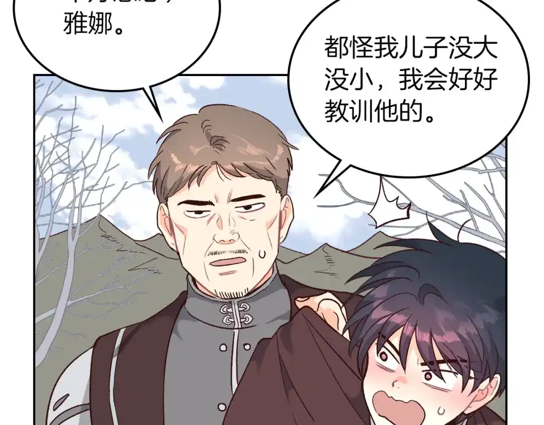 皇帝与女骑士 第11话 做饭 第56页