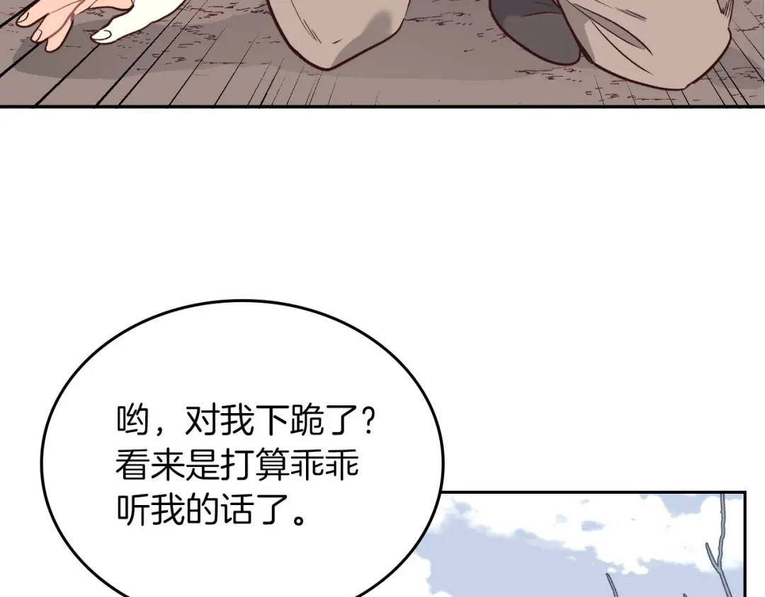 皇帝与女骑士 第11话 做饭 第46页