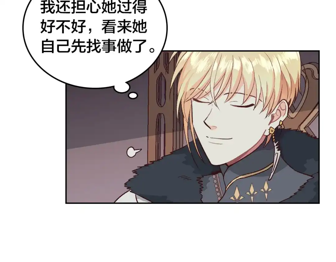 皇帝与女骑士 第11话 做饭 第79页