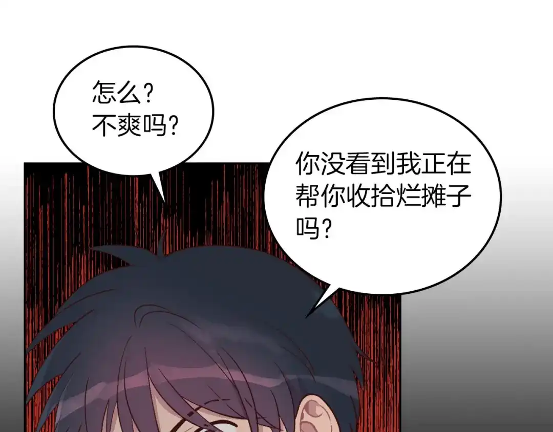 皇帝与女骑士 第11话 做饭 第29页