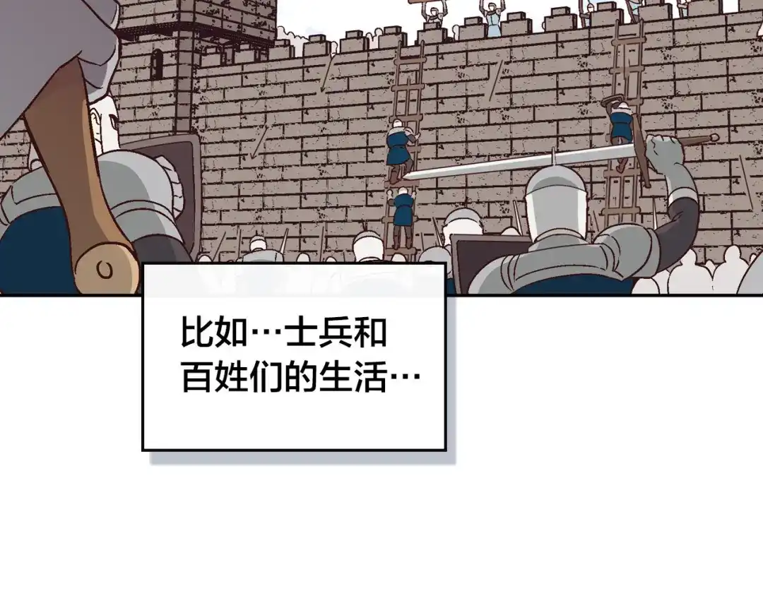 皇帝与女骑士 第11话 做饭 第91页