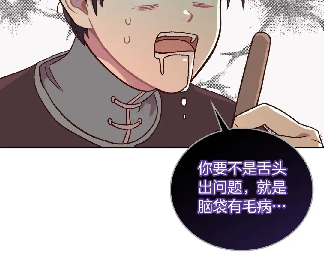 皇帝与女骑士 第11话 做饭 第9页