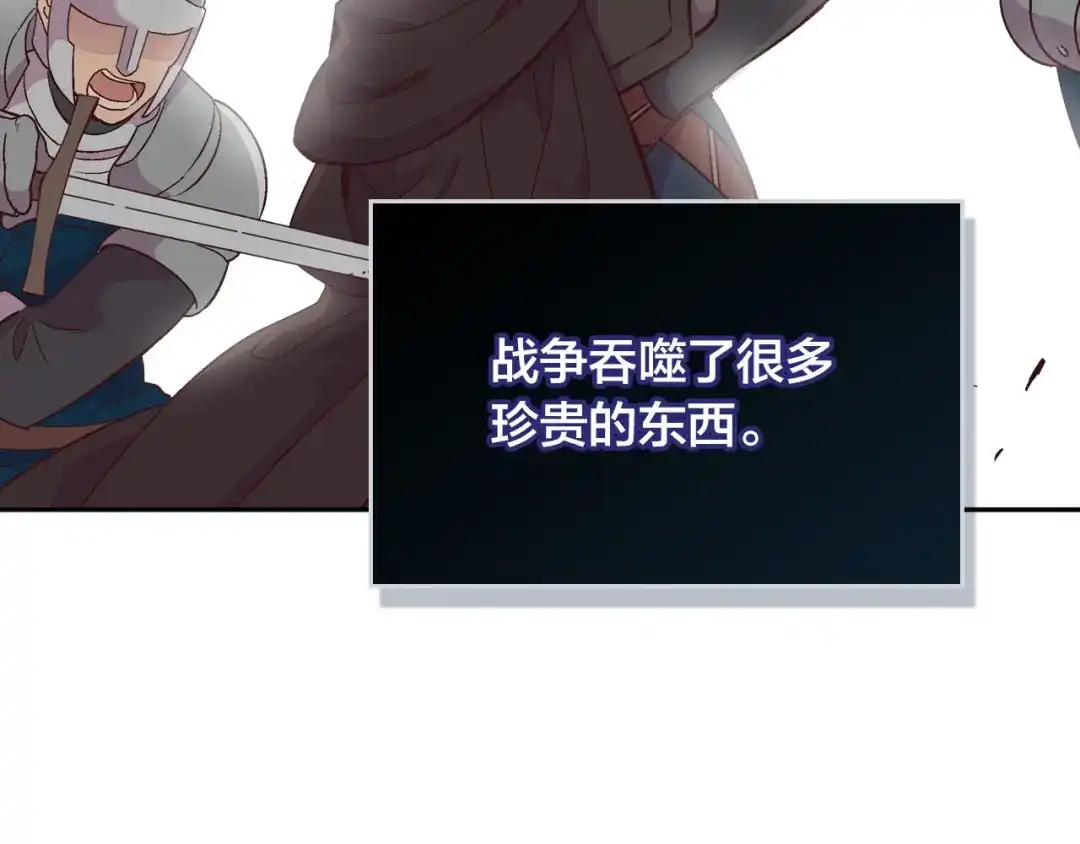 皇帝与女骑士 第11话 做饭 第98页