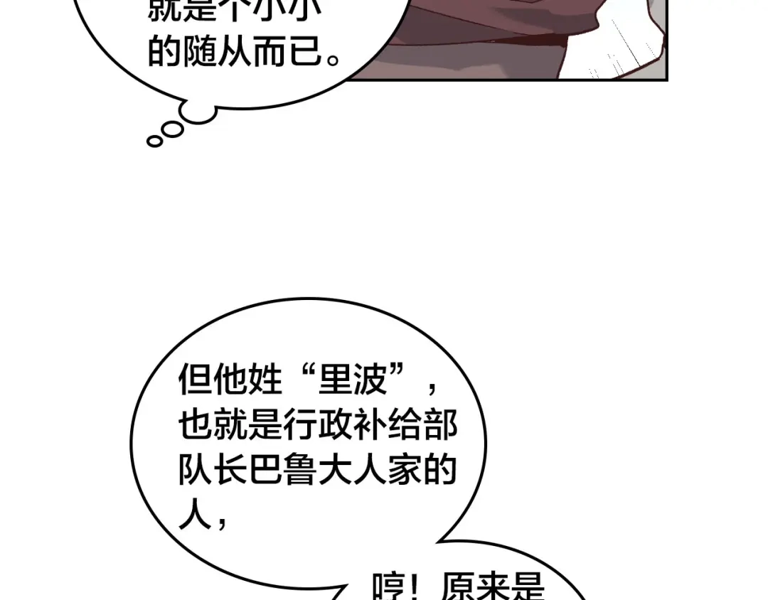 皇帝与女骑士 第11话 做饭 第23页