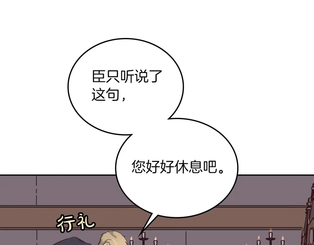 皇帝与女骑士 第11话 做饭 第76页
