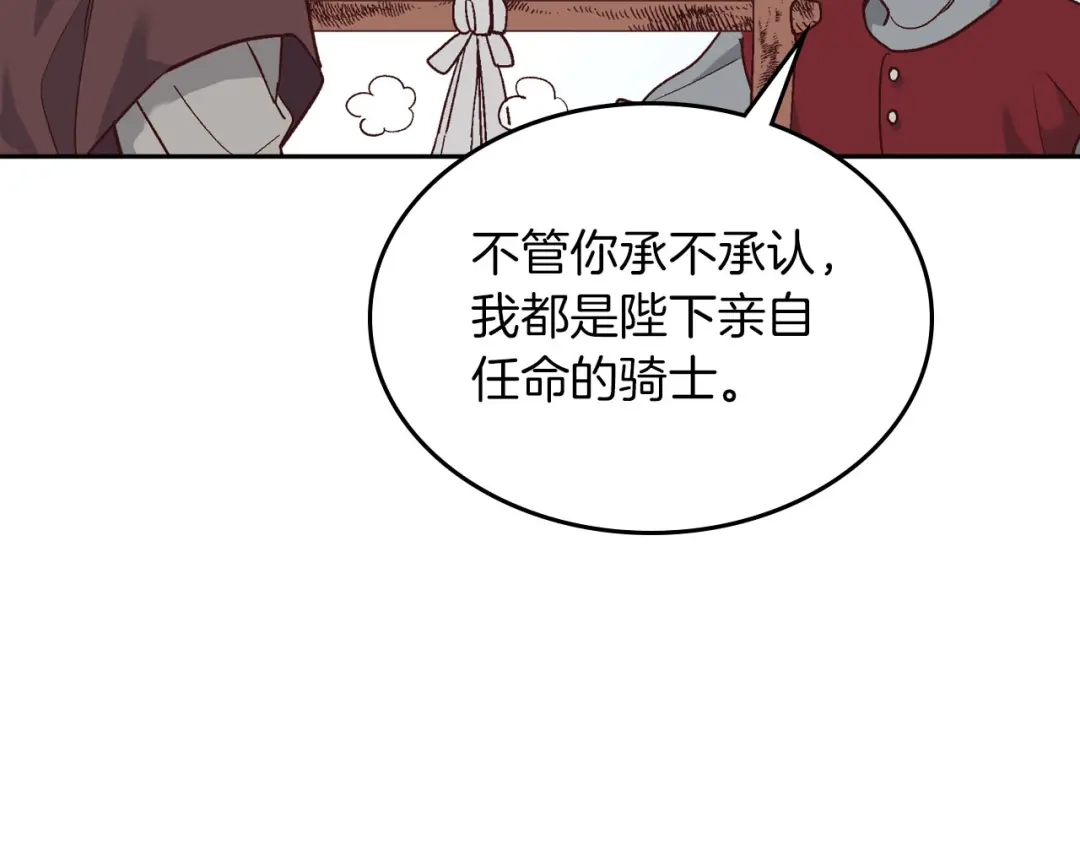 皇帝与女骑士 第11话 做饭 第34页