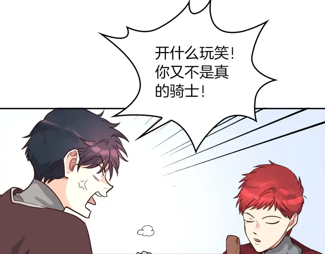 皇帝与女骑士 第11话 做饭 第33页
