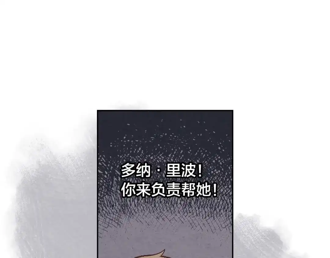 皇帝与女骑士 第11话 做饭 第19页