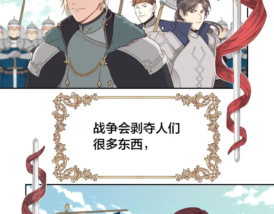 皇帝与女骑士 第11话 做饭 第85页