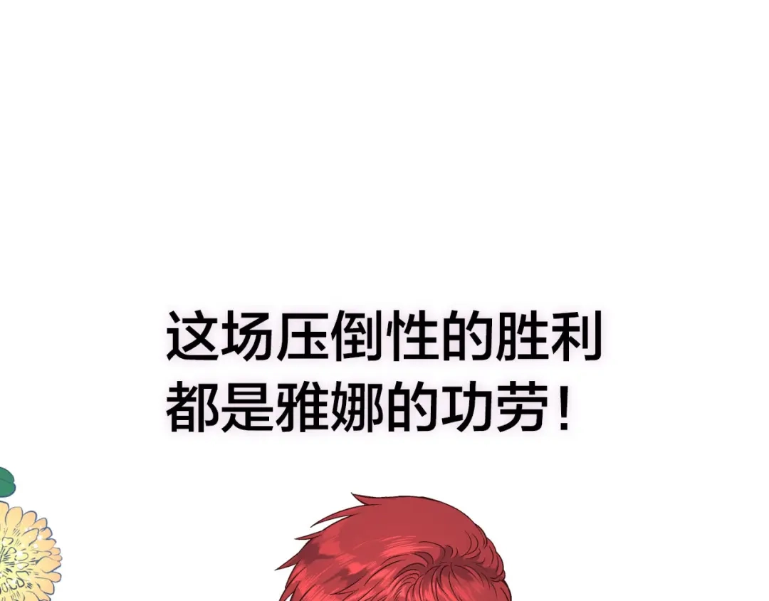 皇帝与女骑士 第11话 做饭 第106页