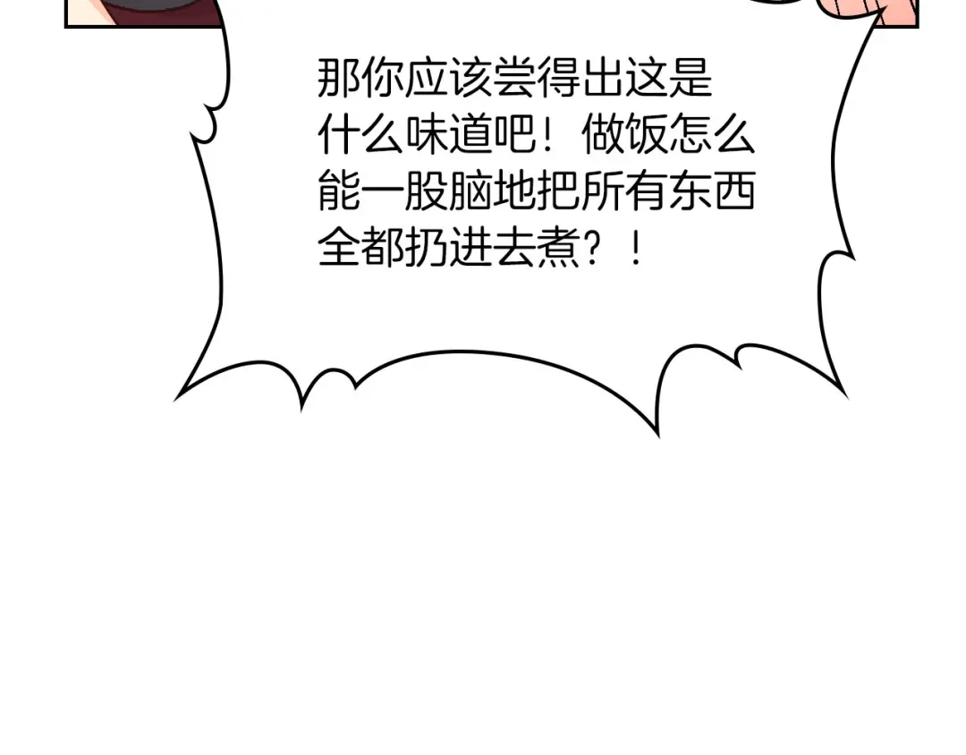 皇帝与女骑士 第11话 做饭 第12页