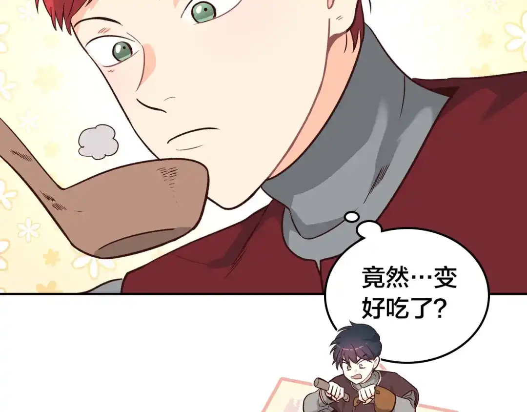 皇帝与女骑士 第11话 做饭 第62页
