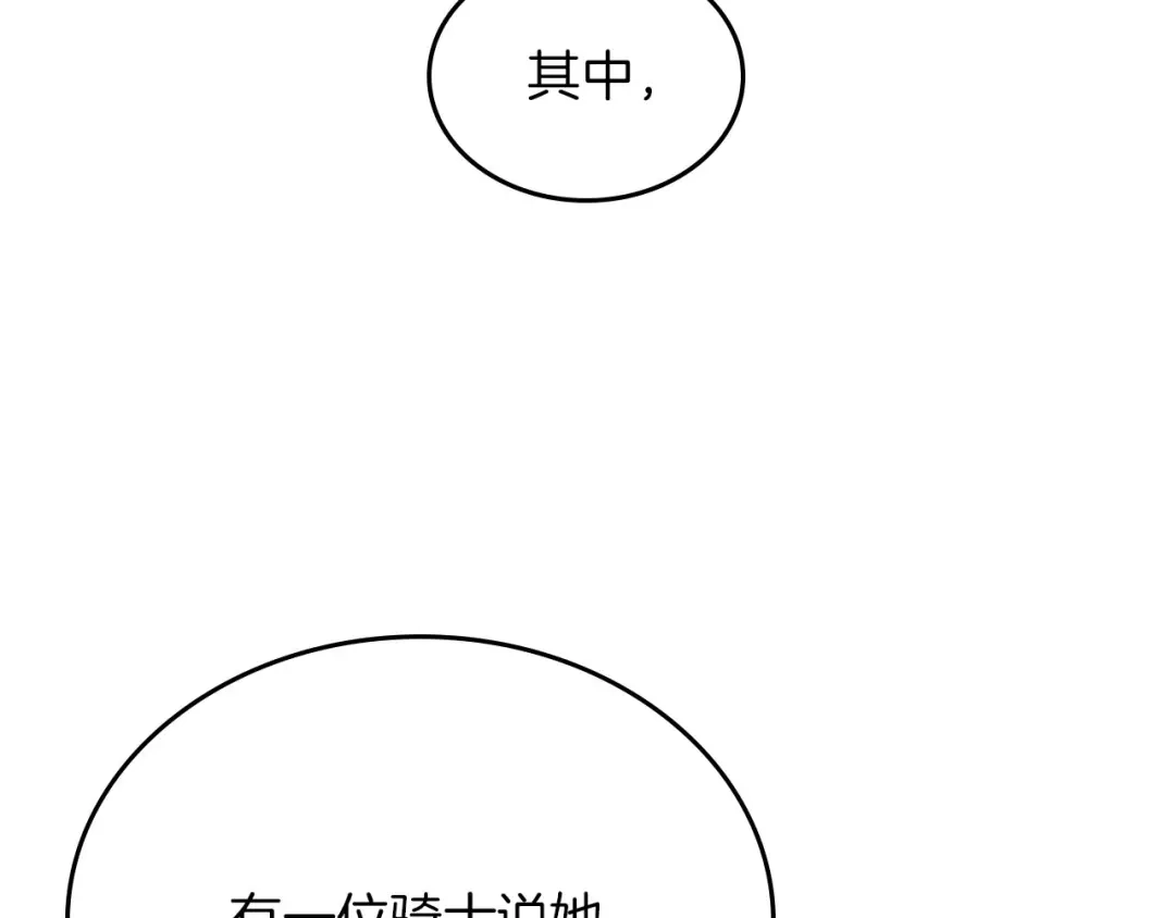 皇帝与女骑士 第11话 做饭 第71页