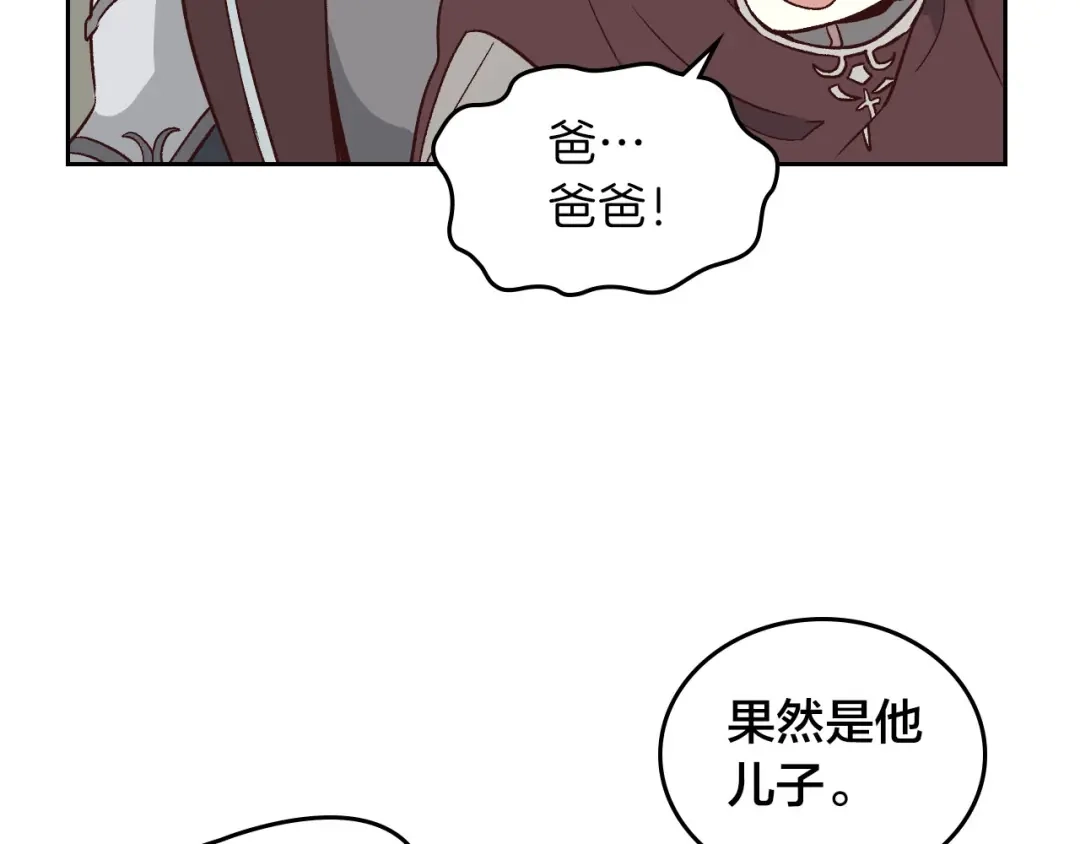皇帝与女骑士 第11话 做饭 第57页