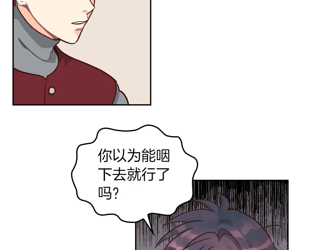 皇帝与女骑士 第11话 做饭 第14页