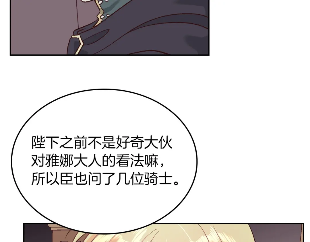 皇帝与女骑士 第11话 做饭 第69页