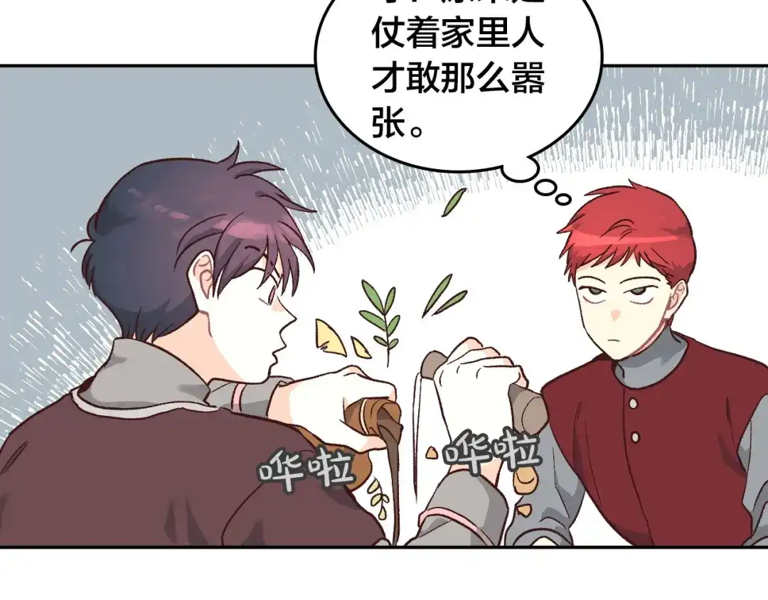 皇帝与女骑士 第11话 做饭 第24页