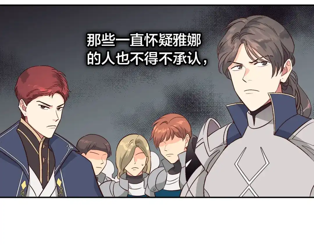 皇帝与女骑士 第11话 做饭 第105页
