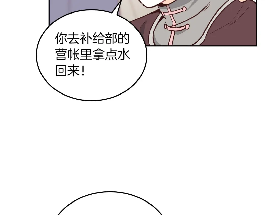 皇帝与女骑士 第11话 做饭 第26页