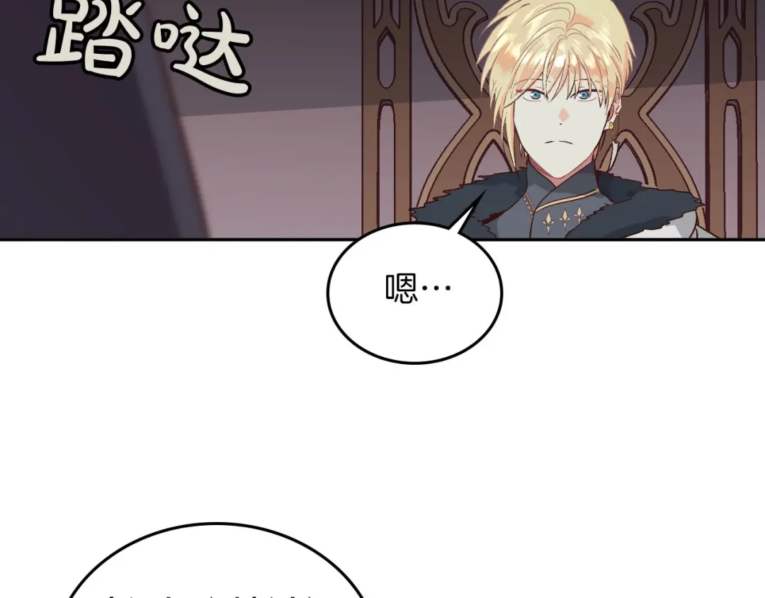 皇帝与女骑士 第11话 做饭 第78页
