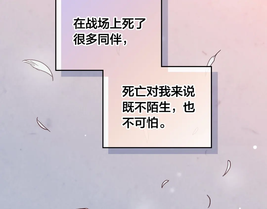 皇帝与女骑士 第118话 直男式安慰 第98页