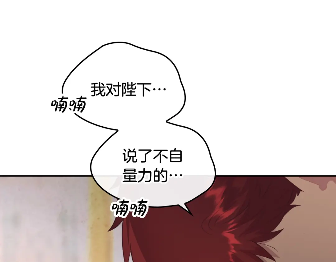皇帝与女骑士 第118话 直男式安慰 第22页