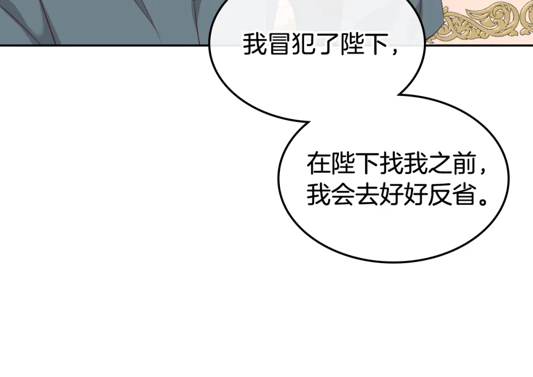 皇帝与女骑士 第118话 直男式安慰 第11页