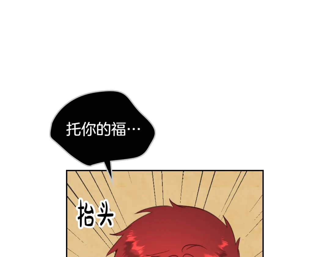皇帝与女骑士 第118话 直男式安慰 第33页