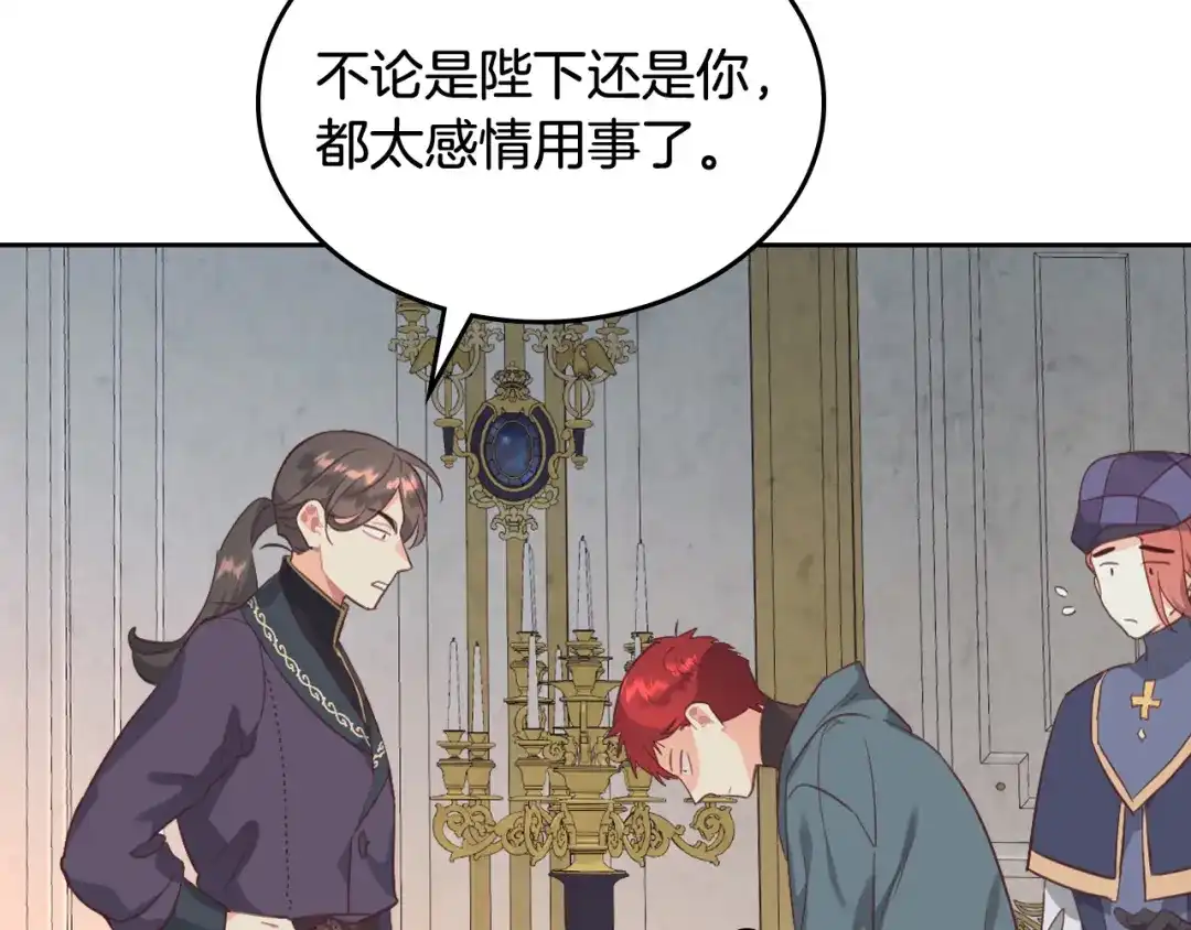 皇帝与女骑士 第118话 直男式安慰 第52页