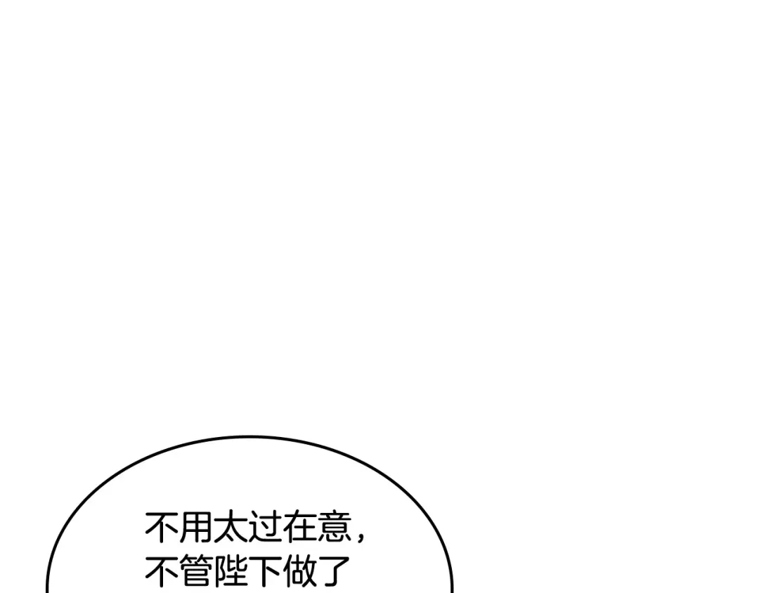 皇帝与女骑士 第118话 直男式安慰 第19页