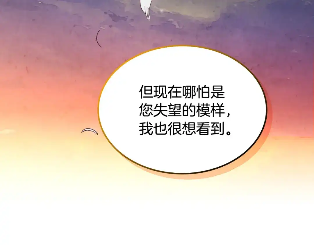 皇帝与女骑士 第118话 直男式安慰 第95页