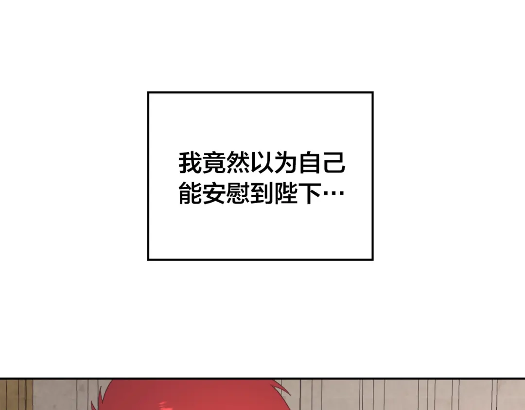 皇帝与女骑士 第118话 直男式安慰 第9页