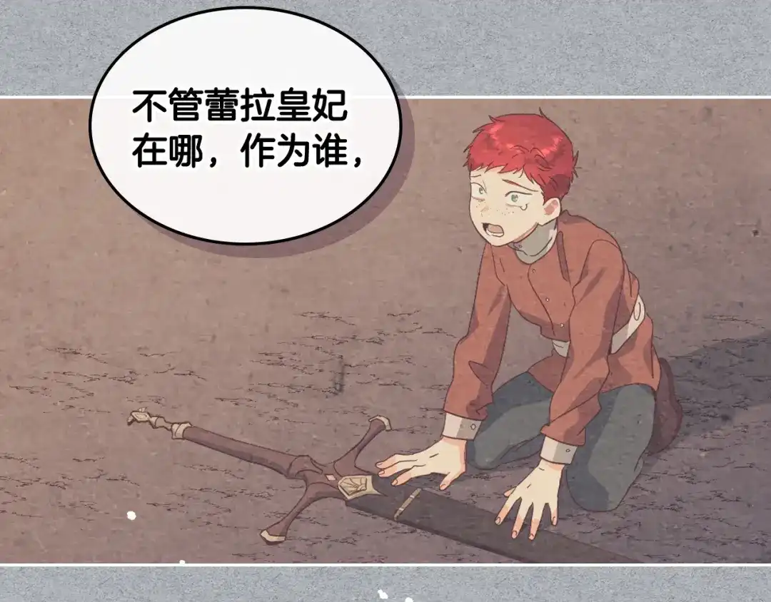 皇帝与女骑士 第118话 直男式安慰 第106页