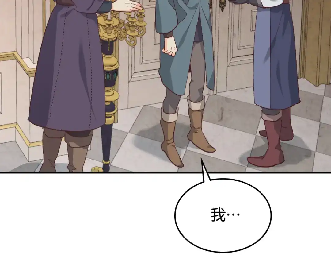 皇帝与女骑士 第118话 直男式安慰 第21页