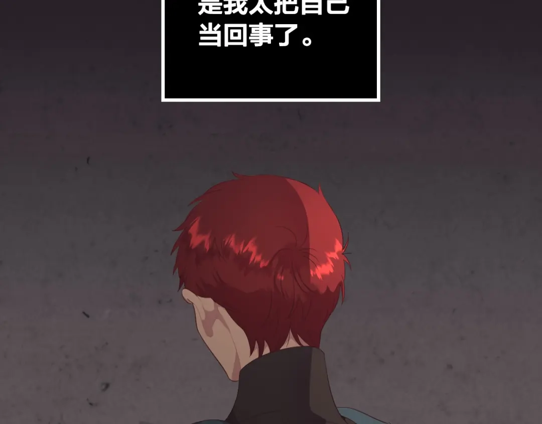 皇帝与女骑士 第118话 直男式安慰 第2页