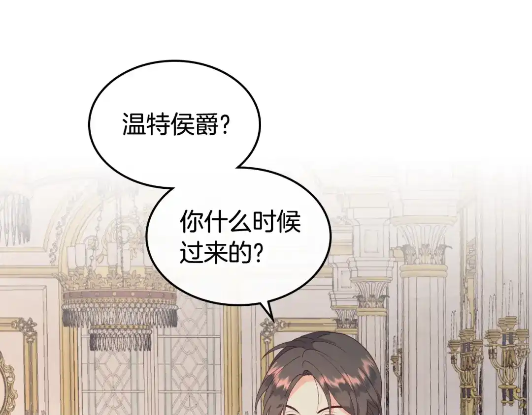 皇帝与女骑士 第118话 直男式安慰 第12页