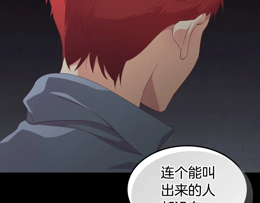皇帝与女骑士 第118话 直男式安慰 第137页