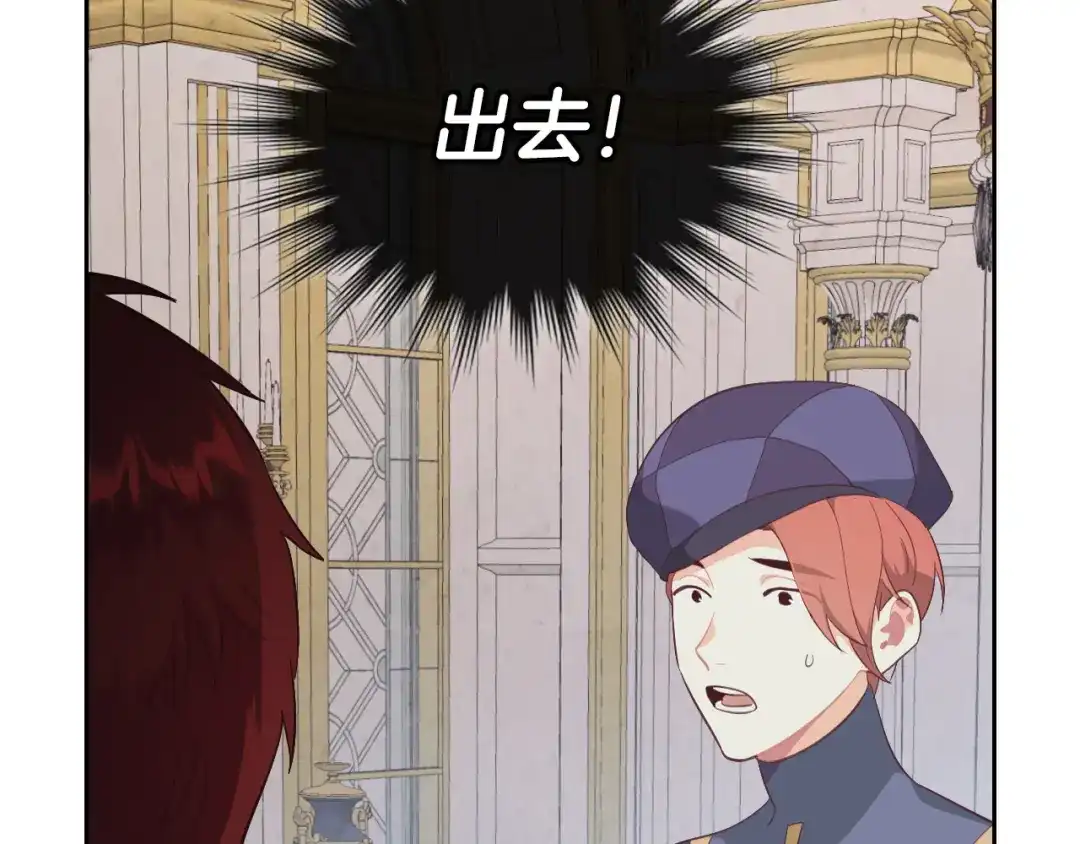 皇帝与女骑士 第118话 直男式安慰 第5页