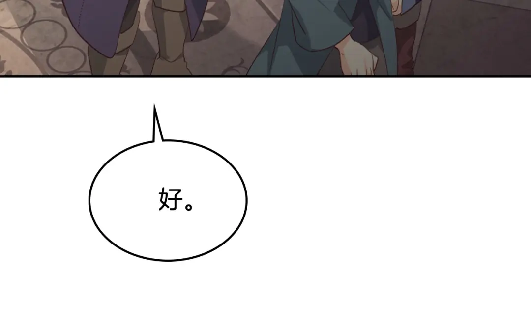 皇帝与女骑士 第118话 直男式安慰 第58页
